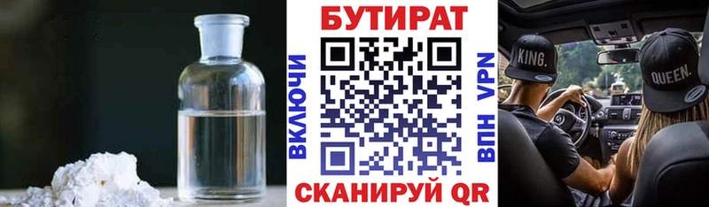 БУТИРАТ 1.4BDO  Новомосковск 